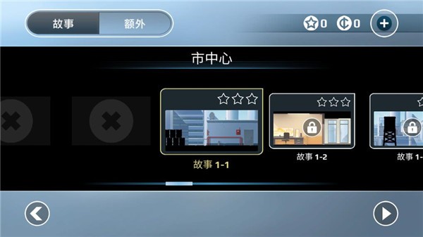 矢量跑酷汉化版 截图5