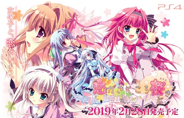 恋花绽放樱飞时全CG存档版 截图1