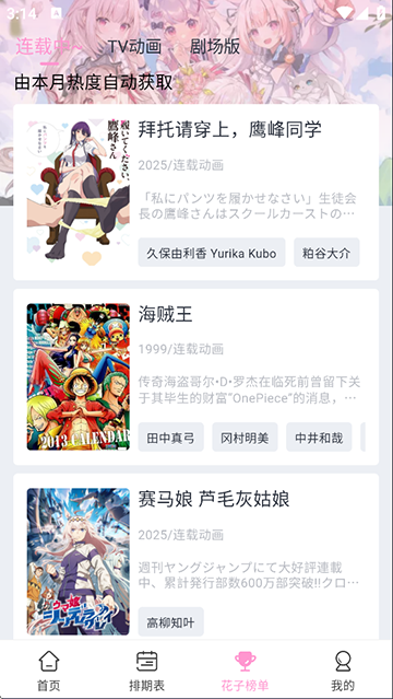 花子动漫免费下载 截图1