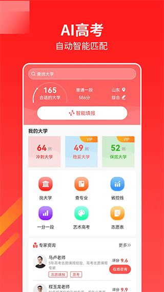 ai高考志愿助手 截图2