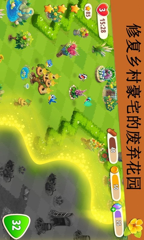 合成鲜花星球 截图2