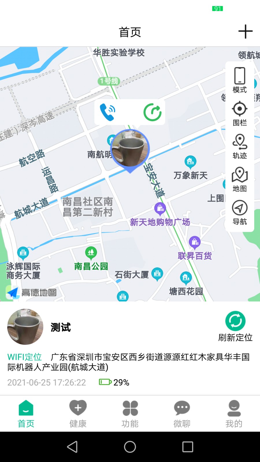 云米守护app 截图1