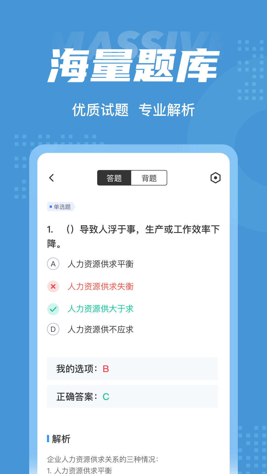 人力资源师考试聚题库 截图2