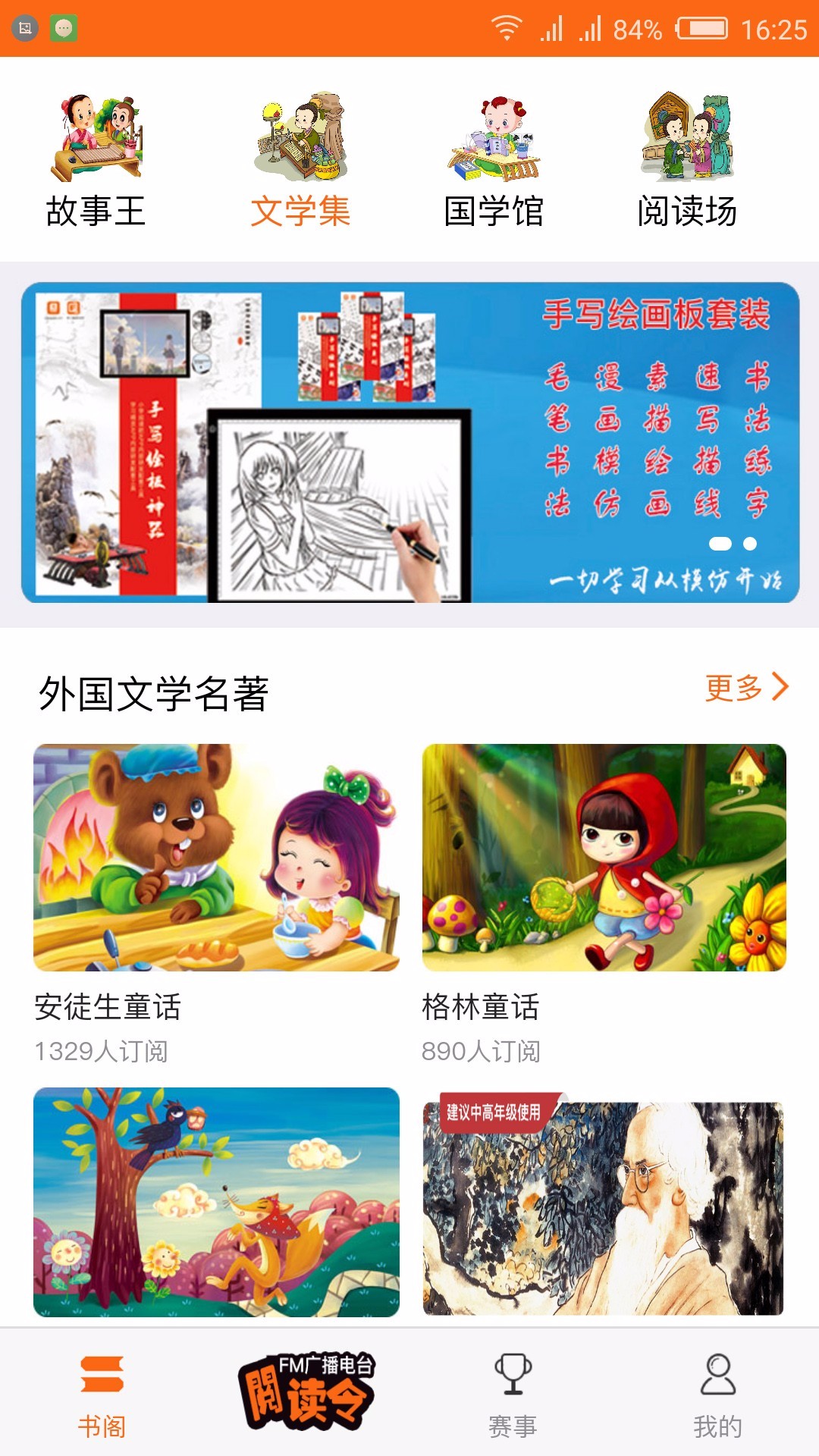 小学阅读吧 截图3