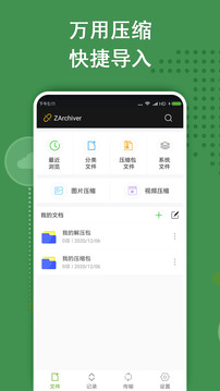 zarchiverpro 截图1