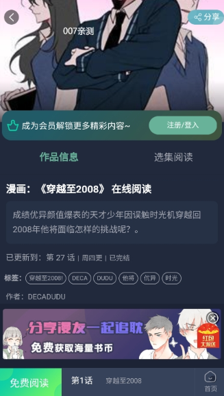 番木谷漫画app官方 截图1