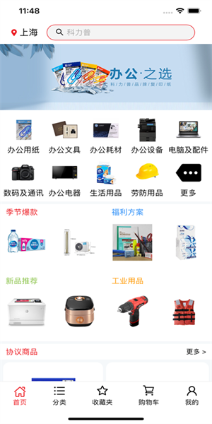 科力普商城采购app 截图1