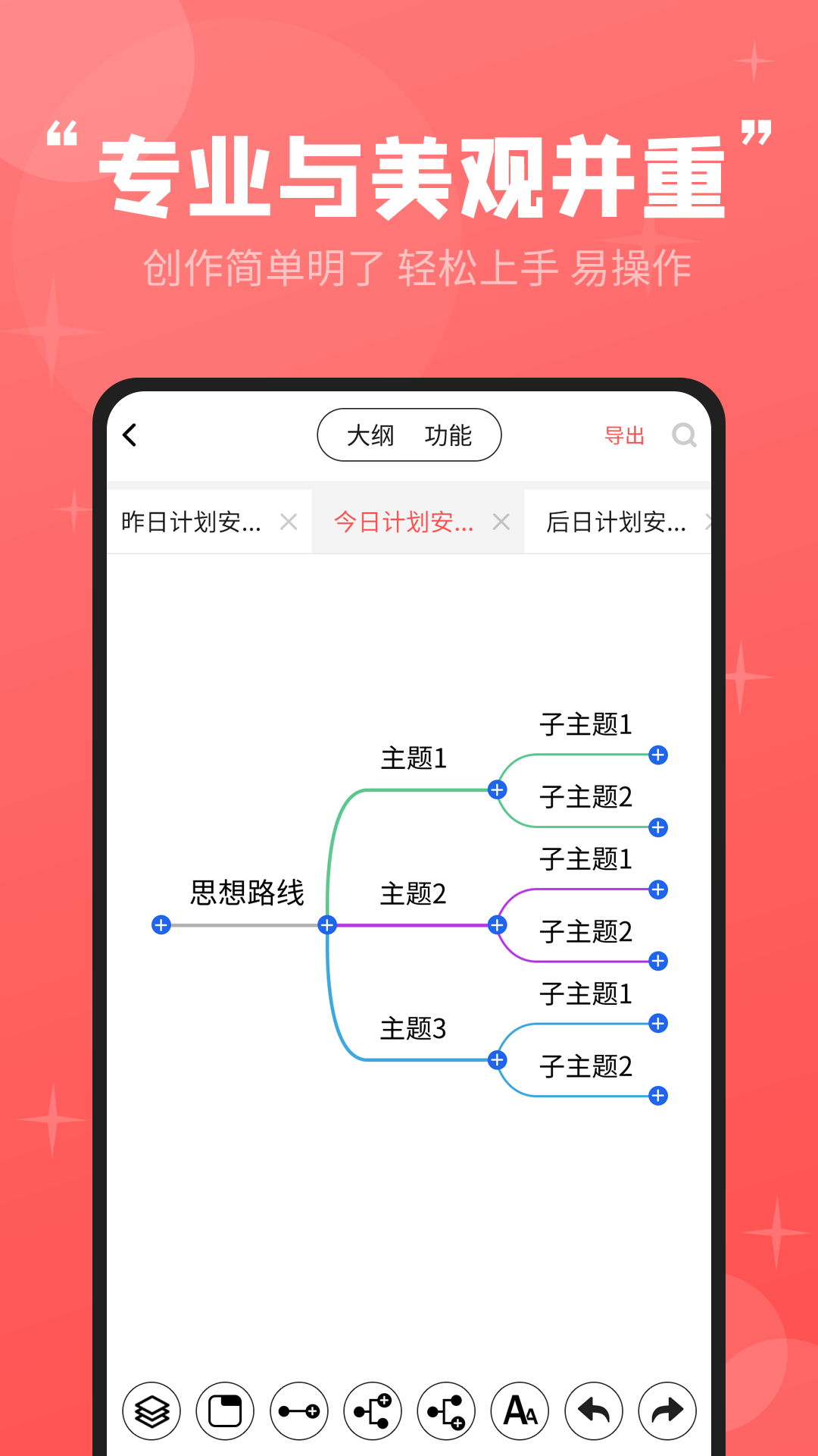 轻松思维导图 截图1