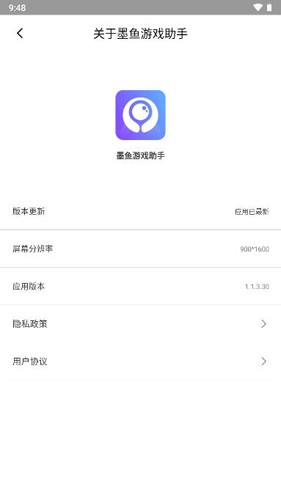 墨鱼游戏助手尝鲜版 截图1