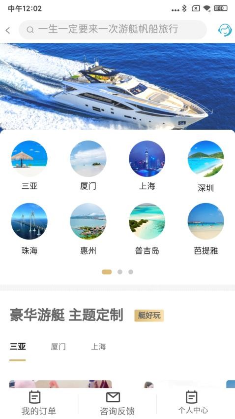 爱艇网app 截图3