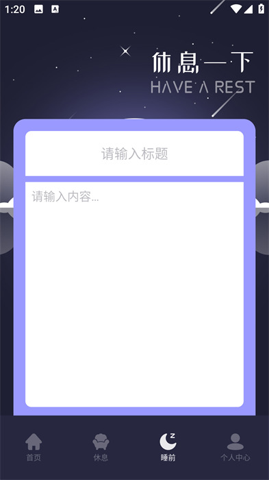 雨眠app 截图4