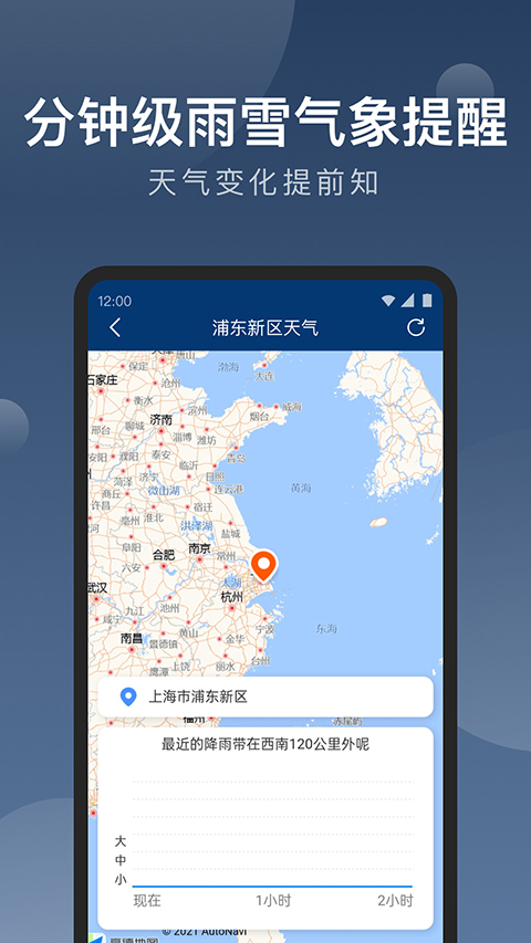 知雨天气app 截图5