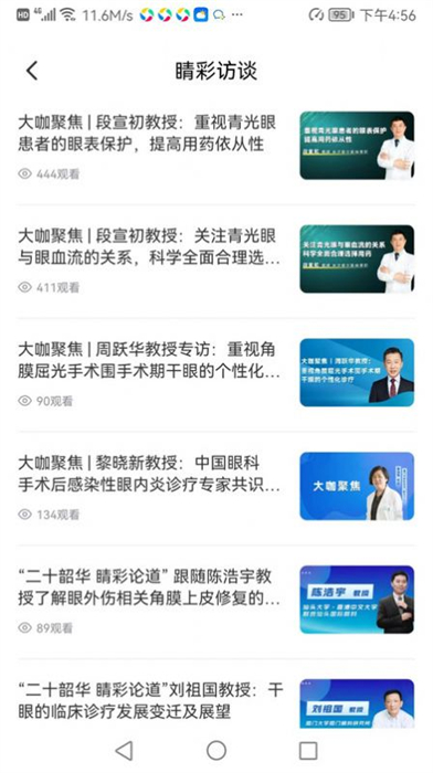 眼科名医app 截图3