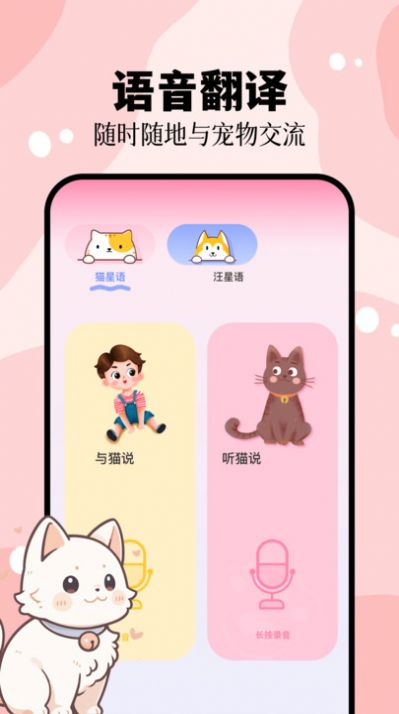 猫叫狗叫翻译器app 截图1