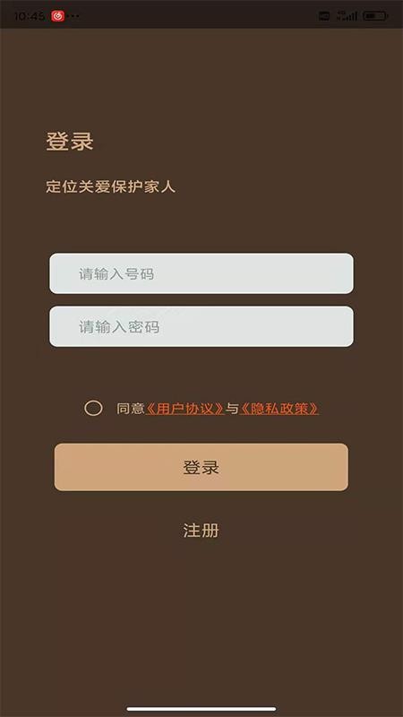 手机定位通app 截图1