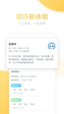 口袋兼职 截图3