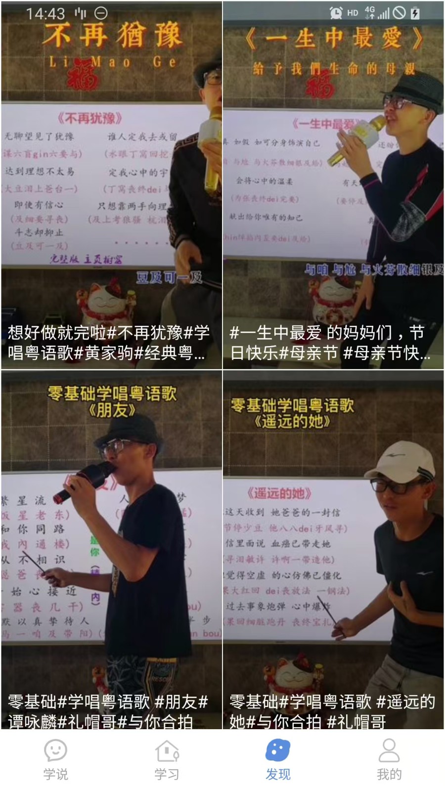 粤语一点通app官方 截图3