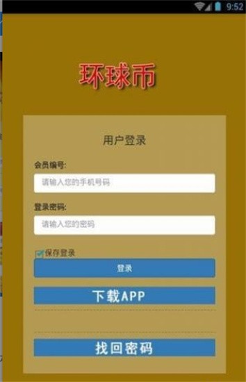 环球币钱包手机版 截图1
