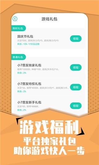 小7游戏盒子 截图4