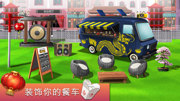 餐车厨师烹饪 截图4