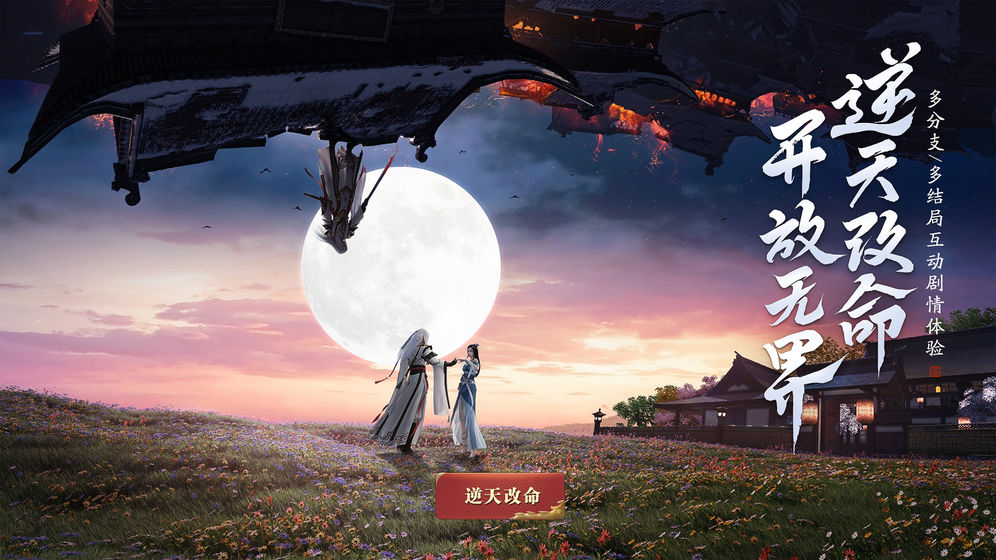 天涯明月刀手游 截图2