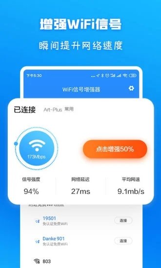 wifi信号增强放大器软件 截图1