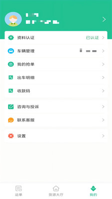 危运管家 截图1