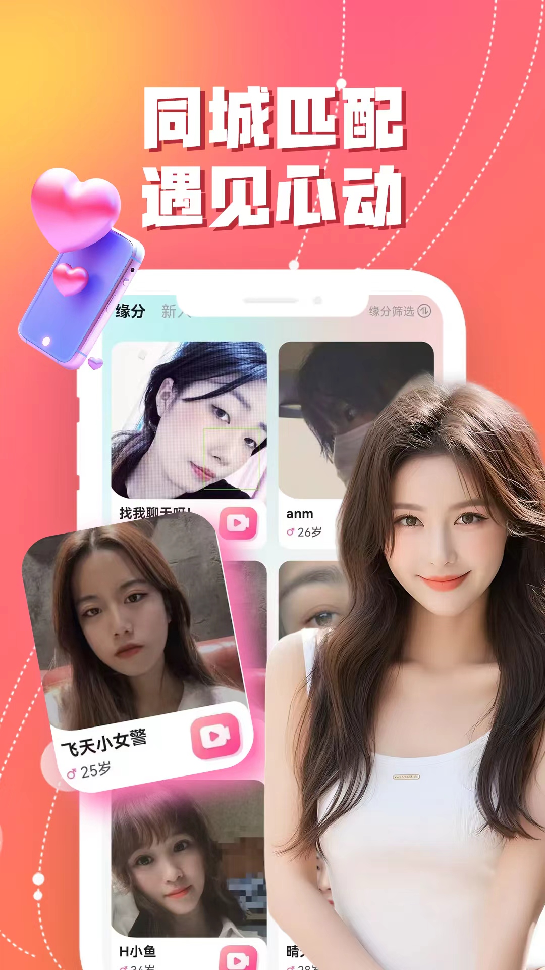 两杏聊聊爱 1