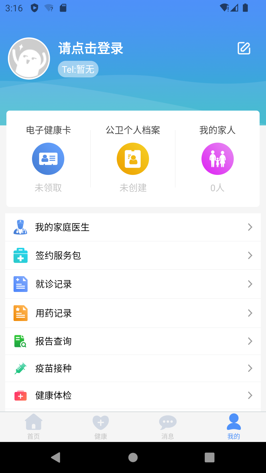 掌上健康app 截图3