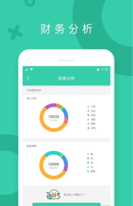 叮叮记账 截图1