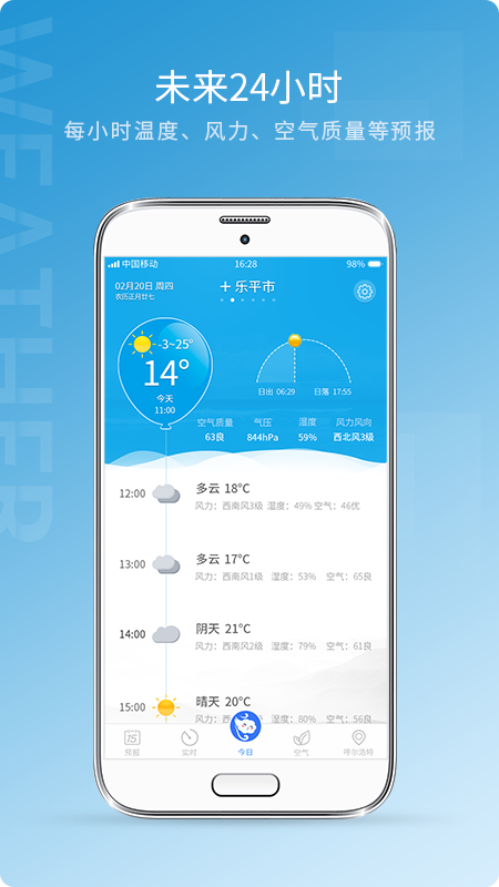 天气预报雷达 截图1