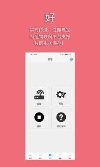 设备管家appv2.1.5 截图2