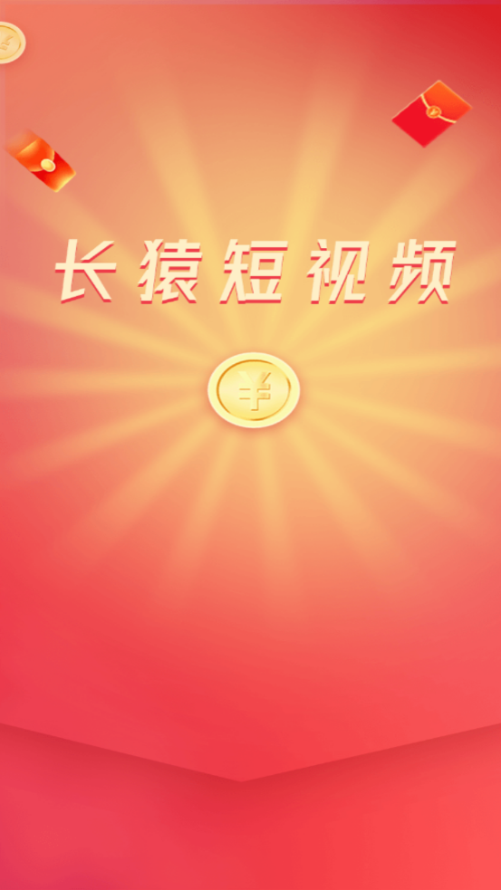 长猿短视频app 截图4