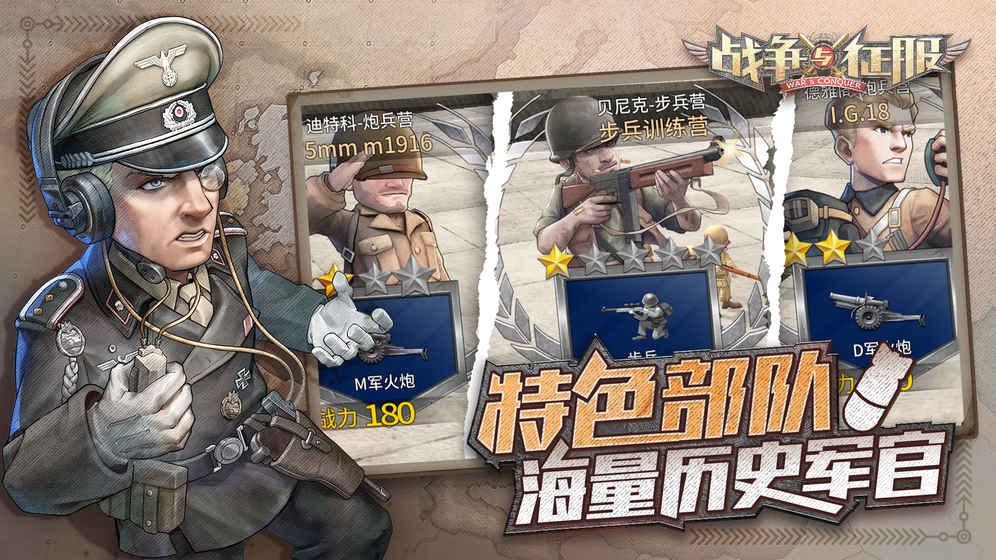 战争与征服安卓版 截图4