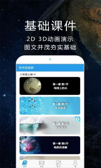 赛学霸科学app 截图1