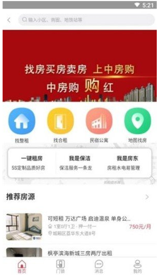 租房通APP 截图2