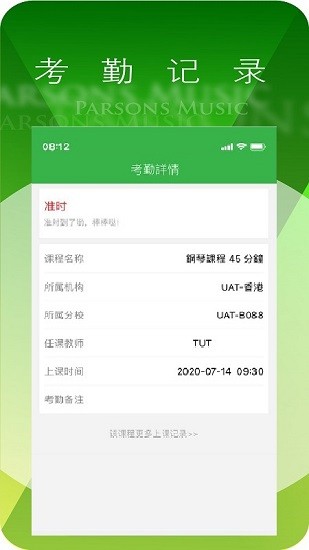 柏斯音乐教育app 截图3