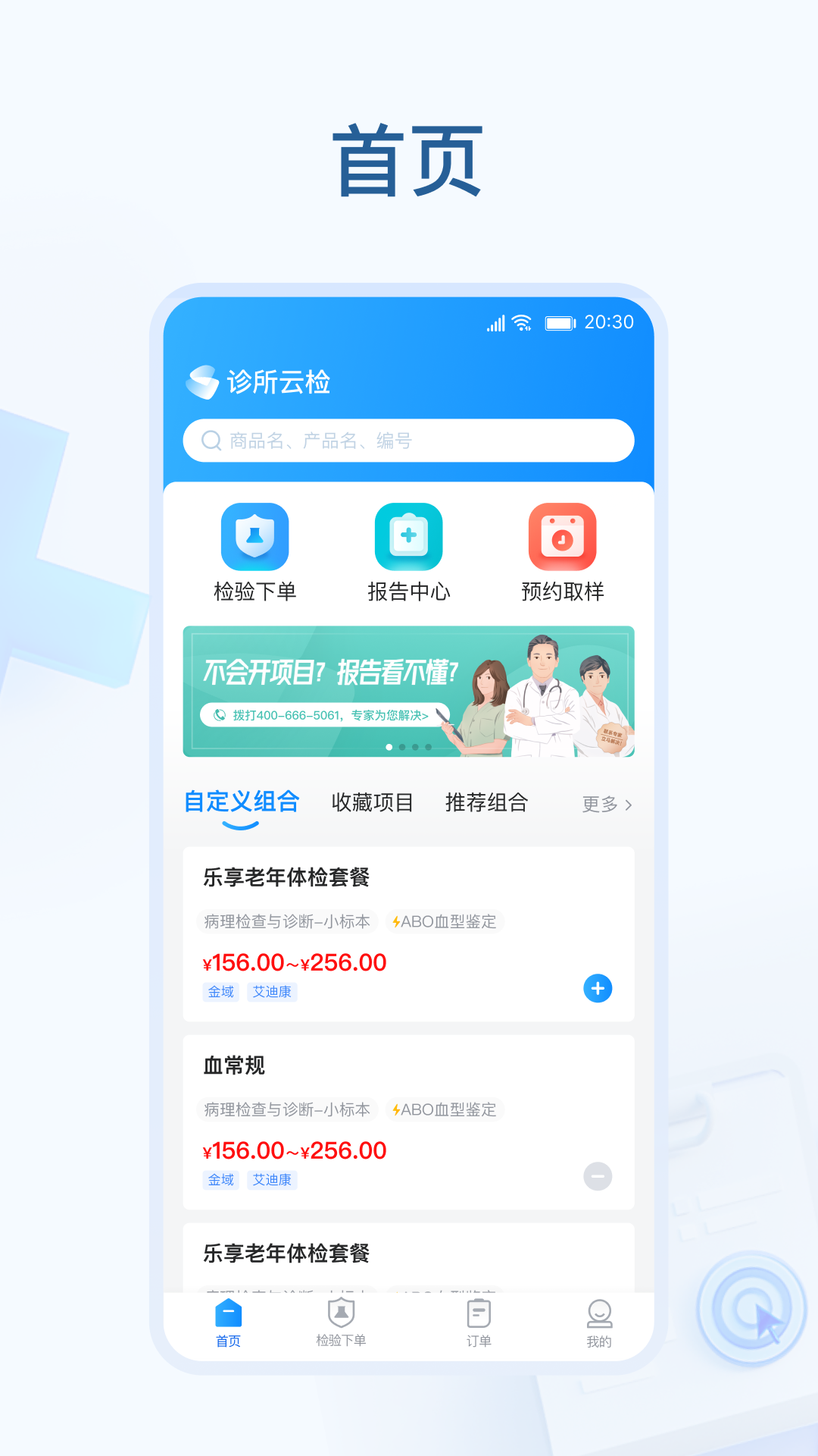 诊所云检app 截图2