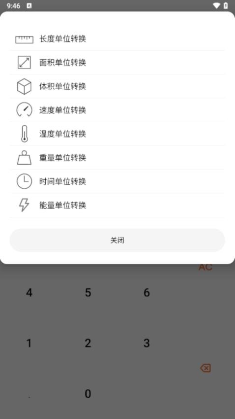 趣益计算器 截图4