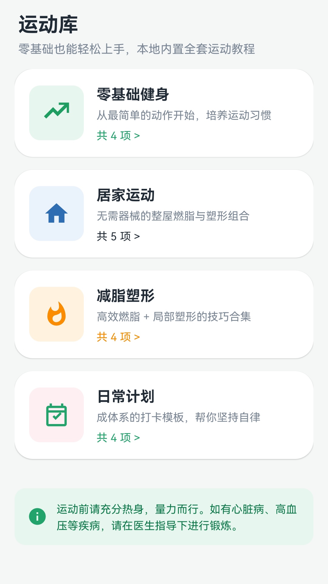 逐光践自律 截图3