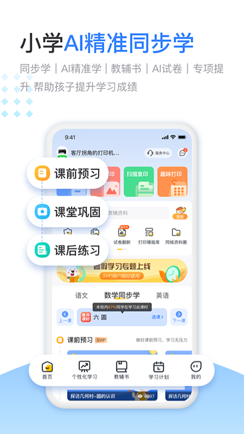 小白智慧打印 截图2