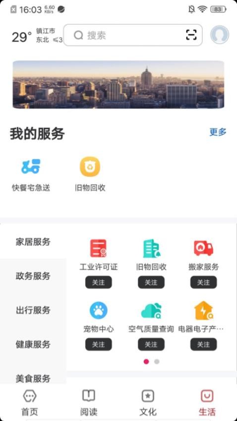 数字镇江app 截图3