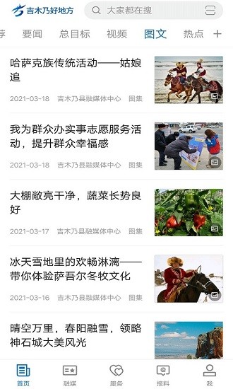 吉木乃好地方app 截图2