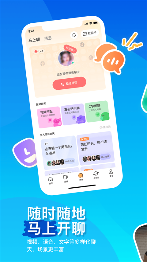 MOMO陌陌 截图2