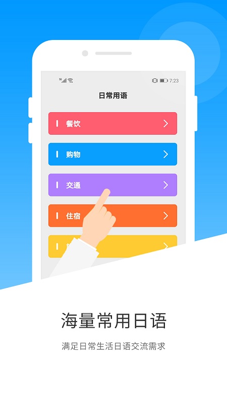 日语翻译app 截图4