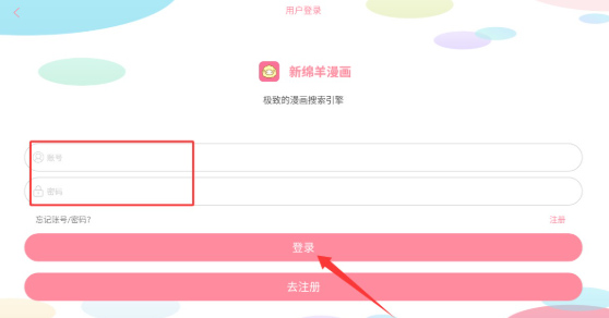 新绵羊漫画手机版 截图11