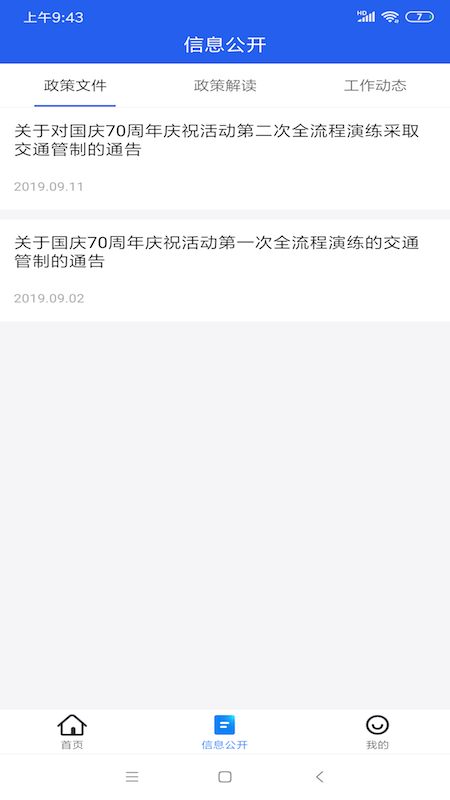 北京交警app 截图3