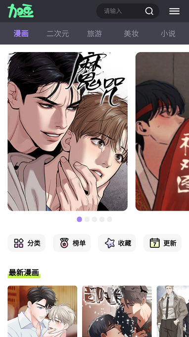 加豆漫画官方版 截图3