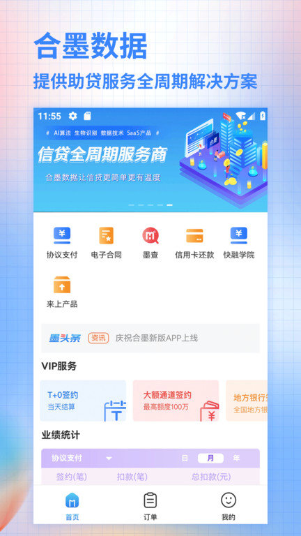 合墨数据 截图2