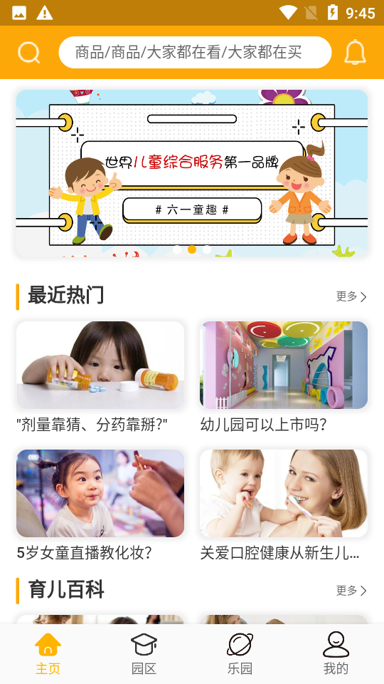 六一童趣app 截图2